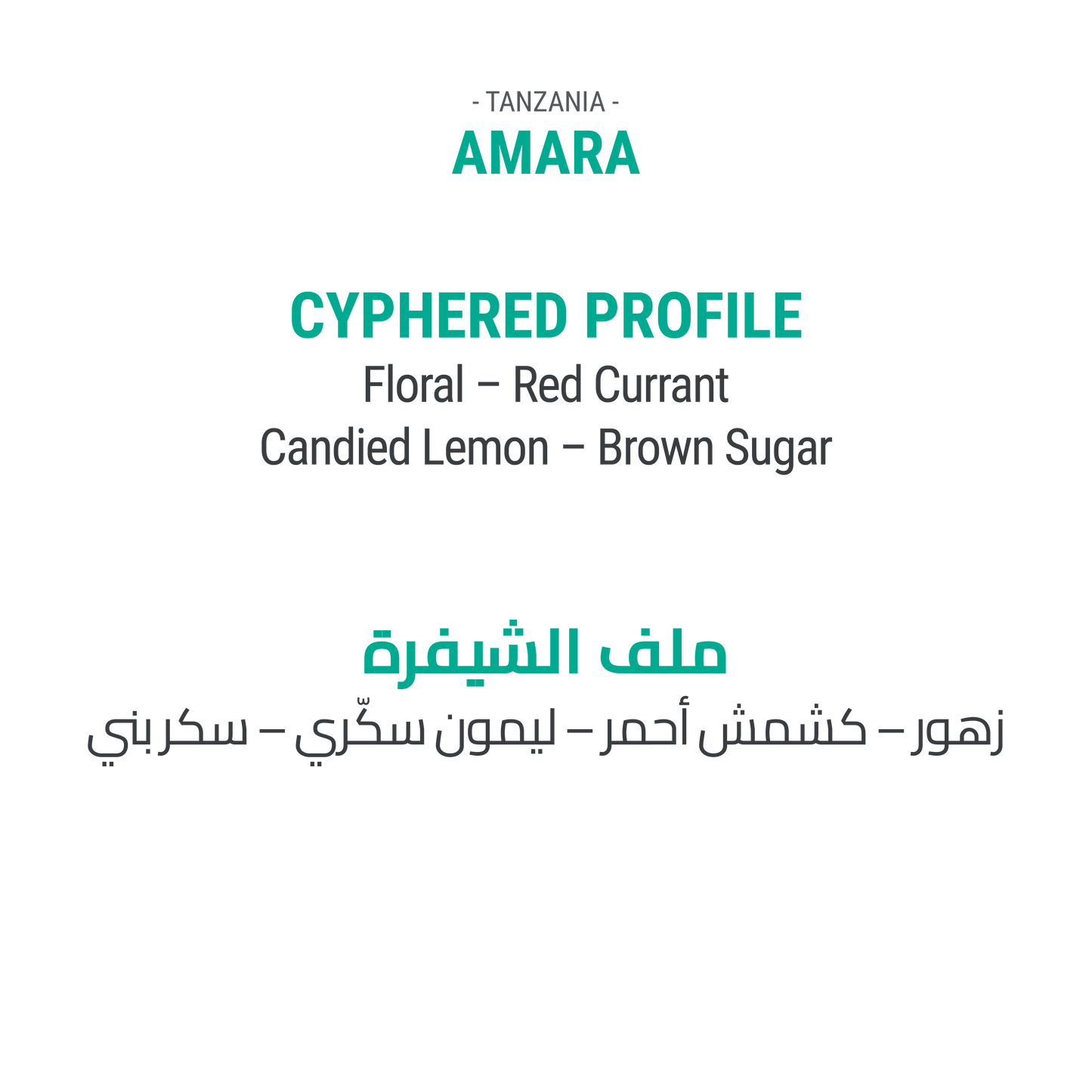 أمارا - تنزانيا