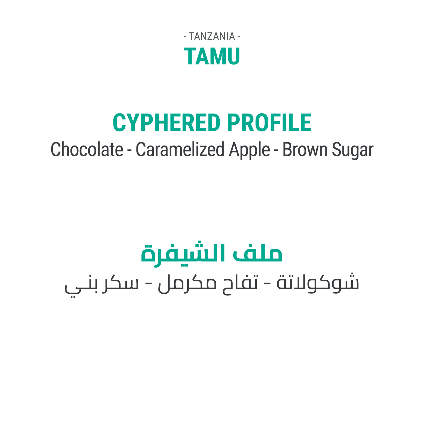 تامو - تنزانيا